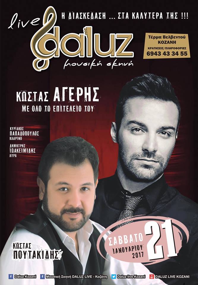 21 Ιανουαρίου ο Κώστας Αγέρης στο Daluz Live στην Κοζάνης