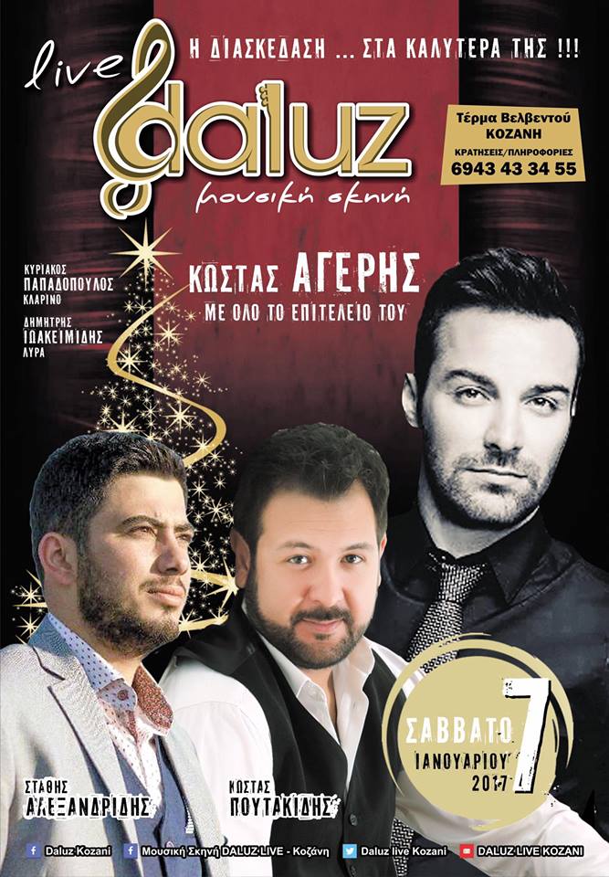 Ο Κώστας Αγέρης στο Daluz Live στην Κοζάνης