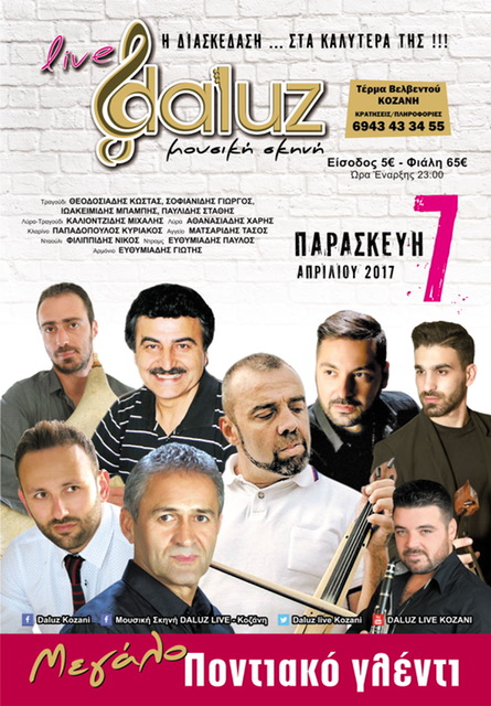 Μεγάλο Ποντιακό γλέντι στο Daluz live στην Κοζάνη