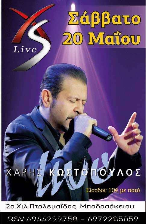 Ο Χάρης Κωστόπουλος στο XS Live στη Πτολεμαίδα