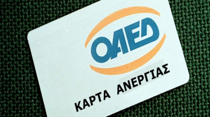 ΟΑΕΔ: Ποιες παροχές δίνει η κάρτα ανεργίας σε ανέργους