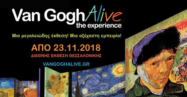 Van Gogh Alive - The experience! Μια συγκλονιστική εμπειρία Ένα φαντασμαγορικό πολυθέαμα!