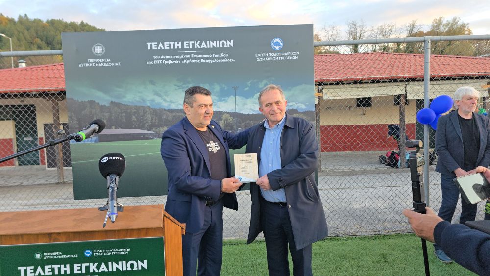 Ολοκληρωμένη παρέμβαση ανακαίνισης στο Ενωσιακό γήπεδο της ΕΠΣ Γρεβενών