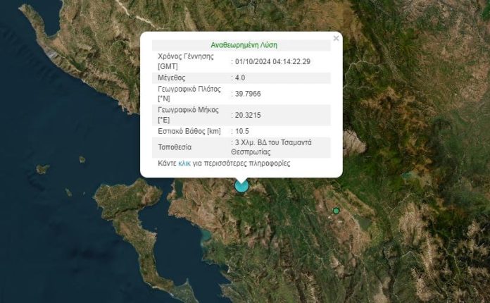 Σεισμός 4 Ρίχτερ στη Θεσπρωτία