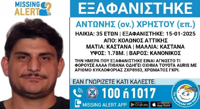 Κολωνός: Εξαφανίστηκε 35χρονος – Συναγερμός στις Αρχές