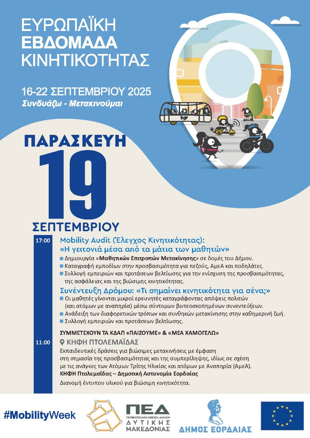 Η Πτολεμαΐδα στο ρυθμό της Ευρωπαϊκής Εβδομάδας Κινητικότητας