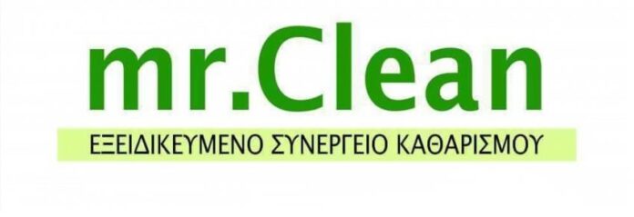 Mr Clean! Συνεργείο καθαρισμού για τον Νομό Κοζάνης