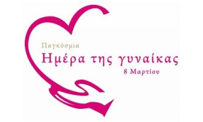 Άρθρο Συμβουλευτικού Κέντρου Κοζάνης για την Παγκόσμια Ημέρα της Γυναίκας