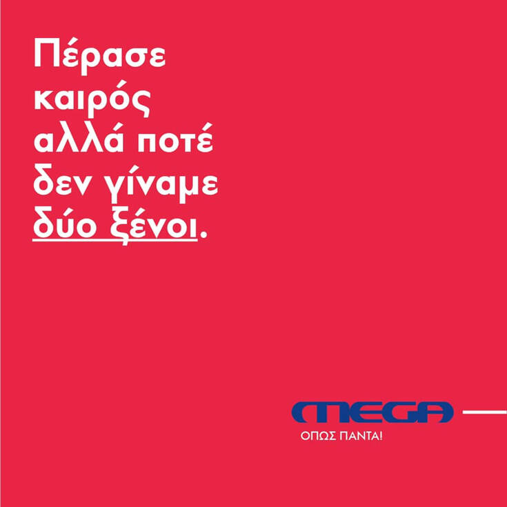 Ξεκίνησε η διαφημιστική καμπάνια του Mega, με «Παρά Πέντε» και «Δυο Ξένους»