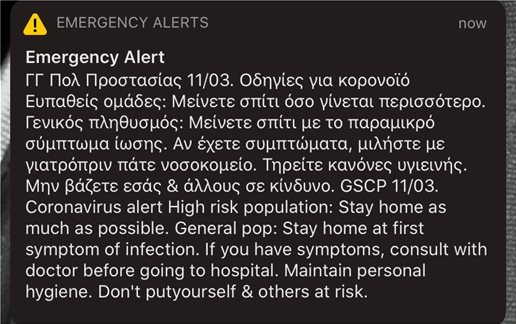 Το κράτος σε εγρήγορση: Alert από τη Γενική Γραμματεία Πολιτικής Προστασίας για κοροναϊό