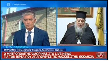 Πράξη ανευθυνότητας ή Ομολογία Πίστεως; Του Βασίλη Κερμενιώτη