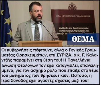 Πράξη ανευθυνότητας ή Ομολογία Πίστεως; Του Βασίλη Κερμενιώτη