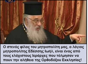 Πράξη ανευθυνότητας ή Ομολογία Πίστεως; Του Βασίλη Κερμενιώτη