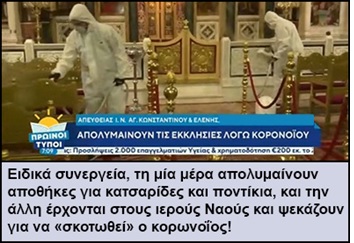 Πράξη ανευθυνότητας ή Ομολογία Πίστεως; Του Βασίλη Κερμενιώτη