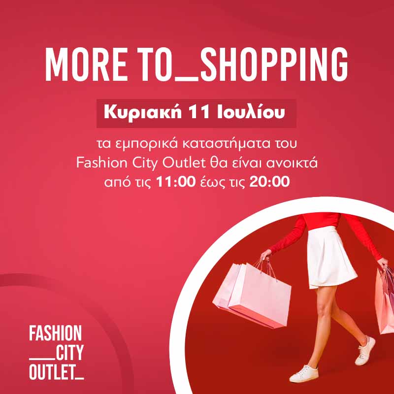 To μοναδικό MIGATO Outlet Store της Θεσσαλίας ήρθε στο Fashion City Outlet!