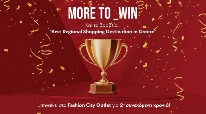 διάκριση για το Fashion City Outlet