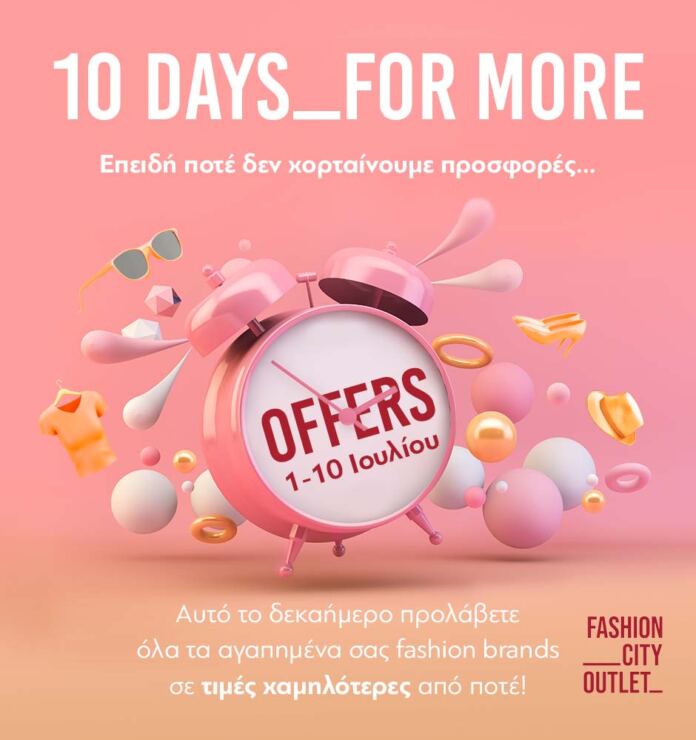 προσφορές Fashion City Outlet