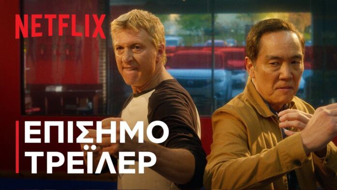 Cobra Kai: Σεζόν 5