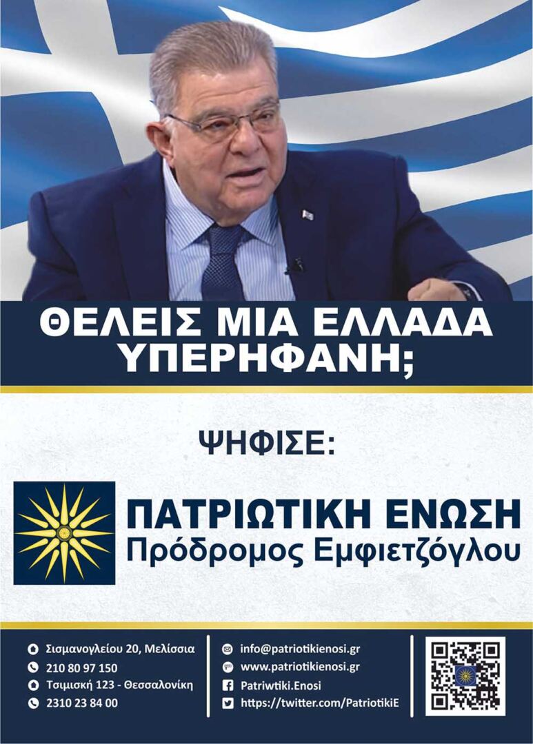 Πατριωτική Ένωση: Εγκαίνια Πολιτικού Γραφείου στην Κοζάνη