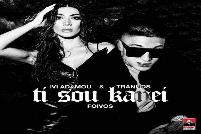 Στίχοι – Lyrics: Ήβη Αδάμου x Trannos – Τι Σου Κάνει