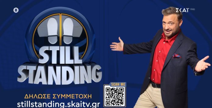 «Still Standing» Με τον Χρήστο Φερεντίνο στον ΣΚΑΪ - Οι δηλώσεις συμμετοχής άρχισαν