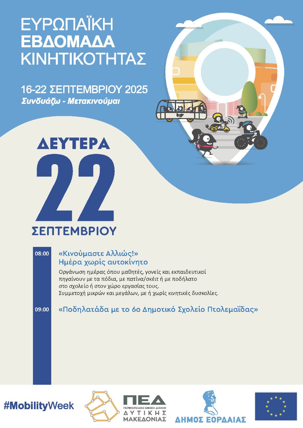 Η Πτολεμαΐδα στο ρυθμό της Ευρωπαϊκής Εβδομάδας Κινητικότητας