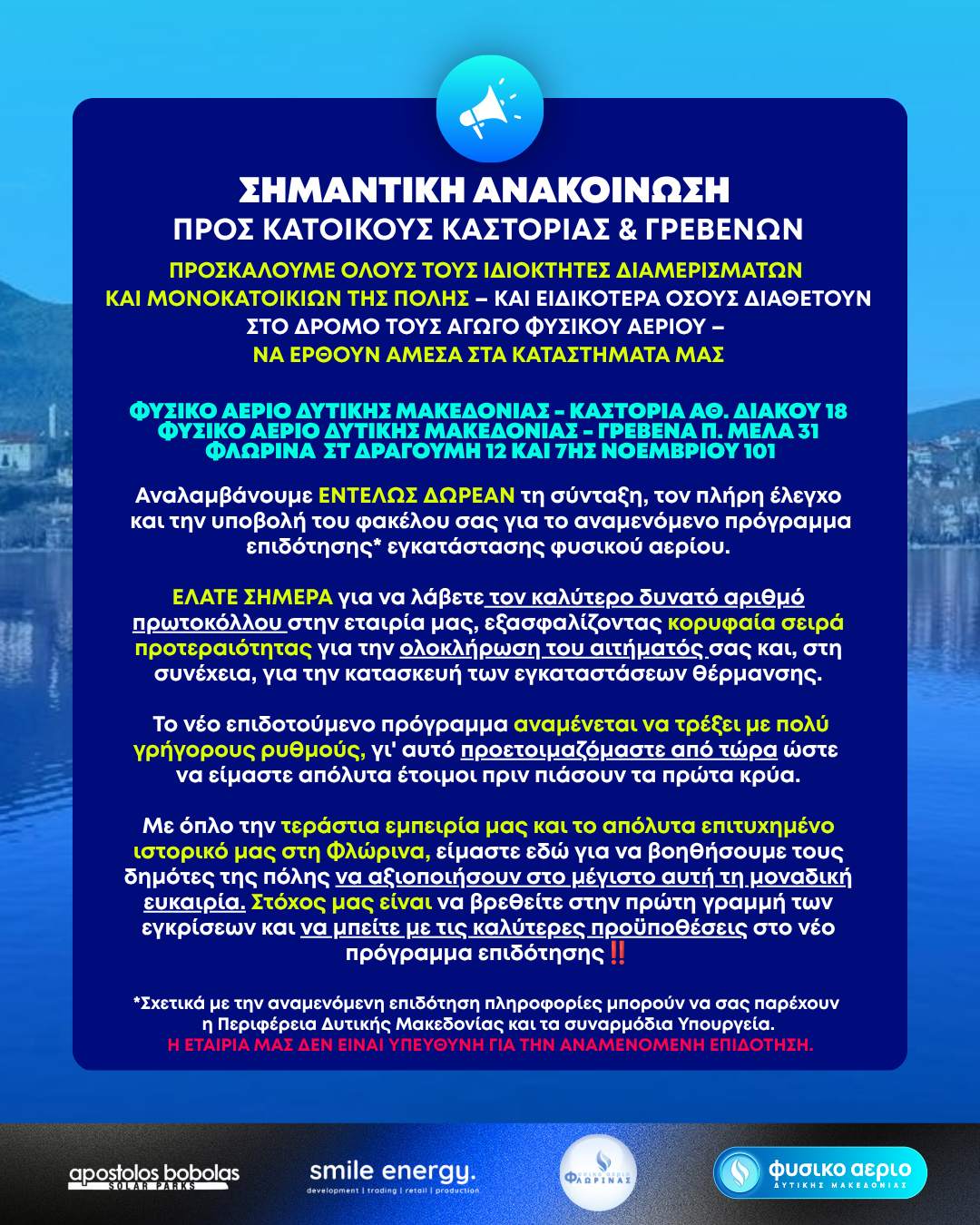 Ξεκινά η προετοιμασία για το νέο πρόγραμμα επιδότησης φυσικού αερίου στη Δυτική Μακεδονία