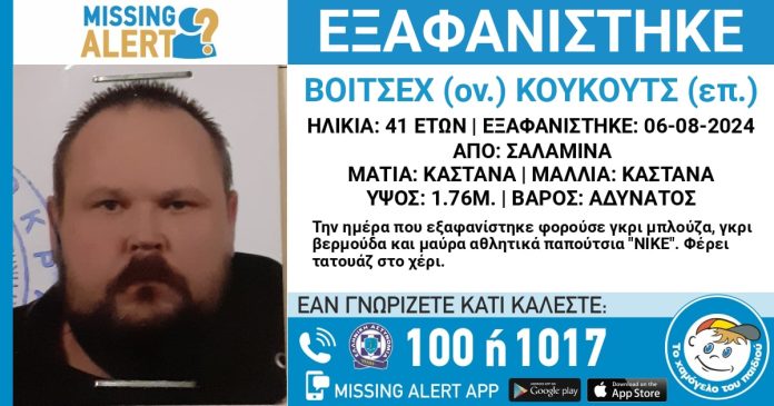 Σαλαμίνα: Συναγερμός για την εξαφάνιση 41χρονου άνδρα