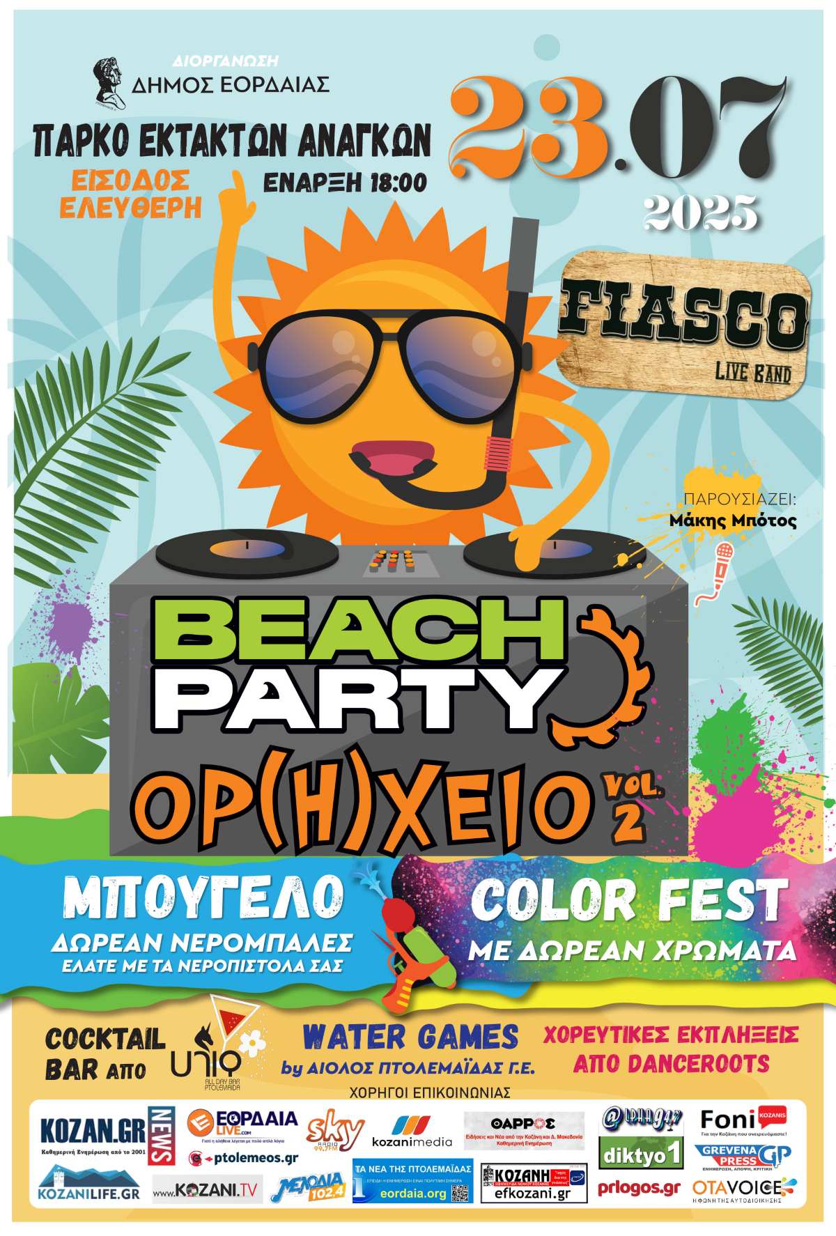 Beach Party ΟΡΗ(Χ)ΕΙΟ vol. 2