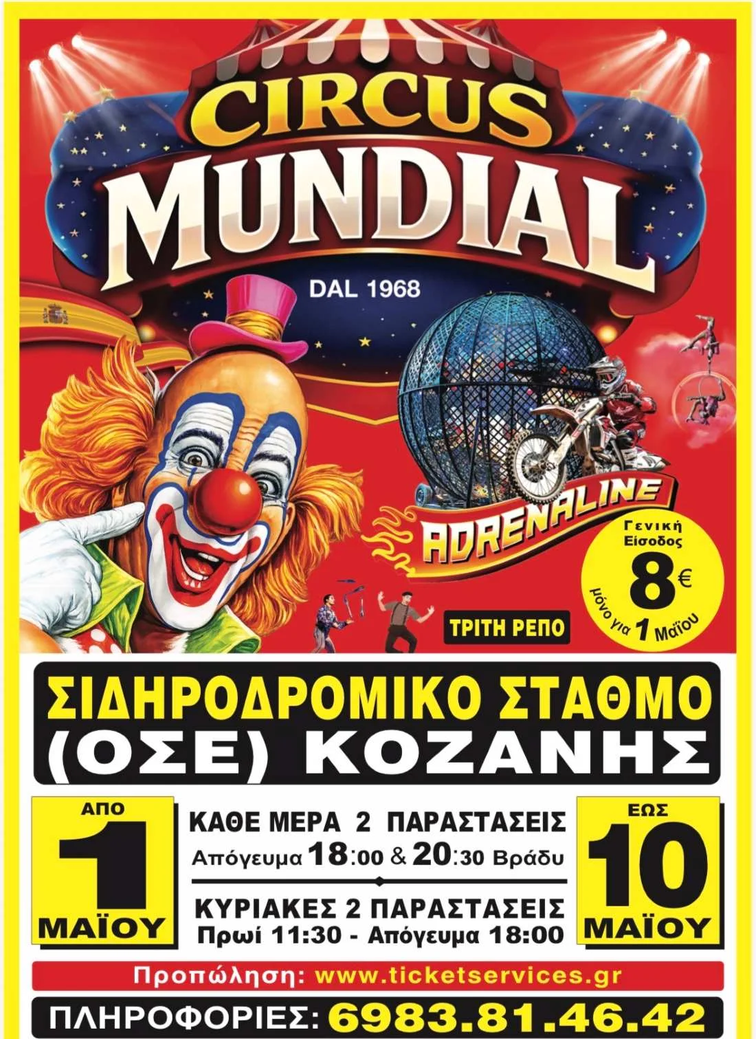Το μοναδικό CIRCO MUNDIAL για λίγες μέρες στην Κοζάνη