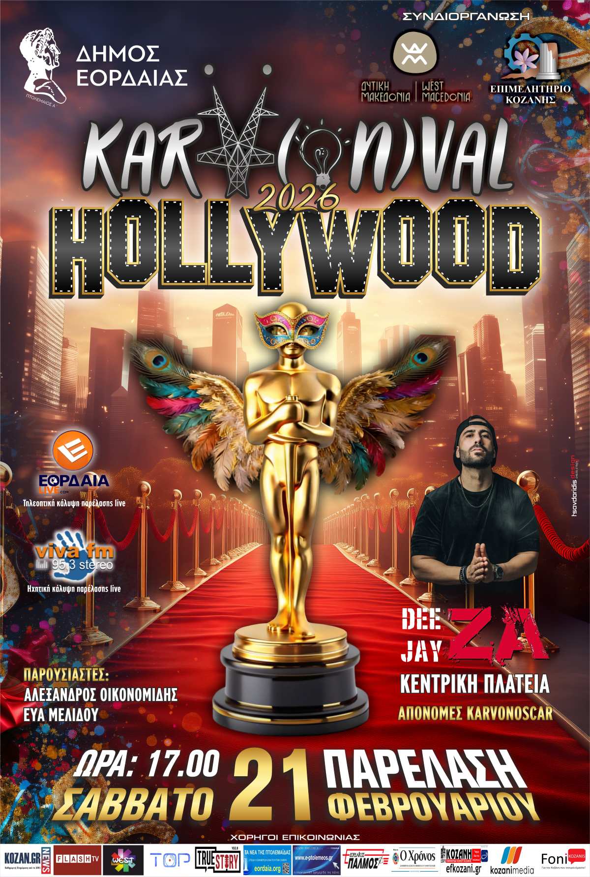 KarVonval HOLLYWOOD 2026: Ο Δήμος Εορδαίας στρώνει κόκκινο χαλί για τη μεγάλη παρέλαση KarVonval HOLLYWOOD 2026: Ο Δήμος Εορδαίας στρώνει κόκκινο χαλί για τη μεγάλη παρέλαση