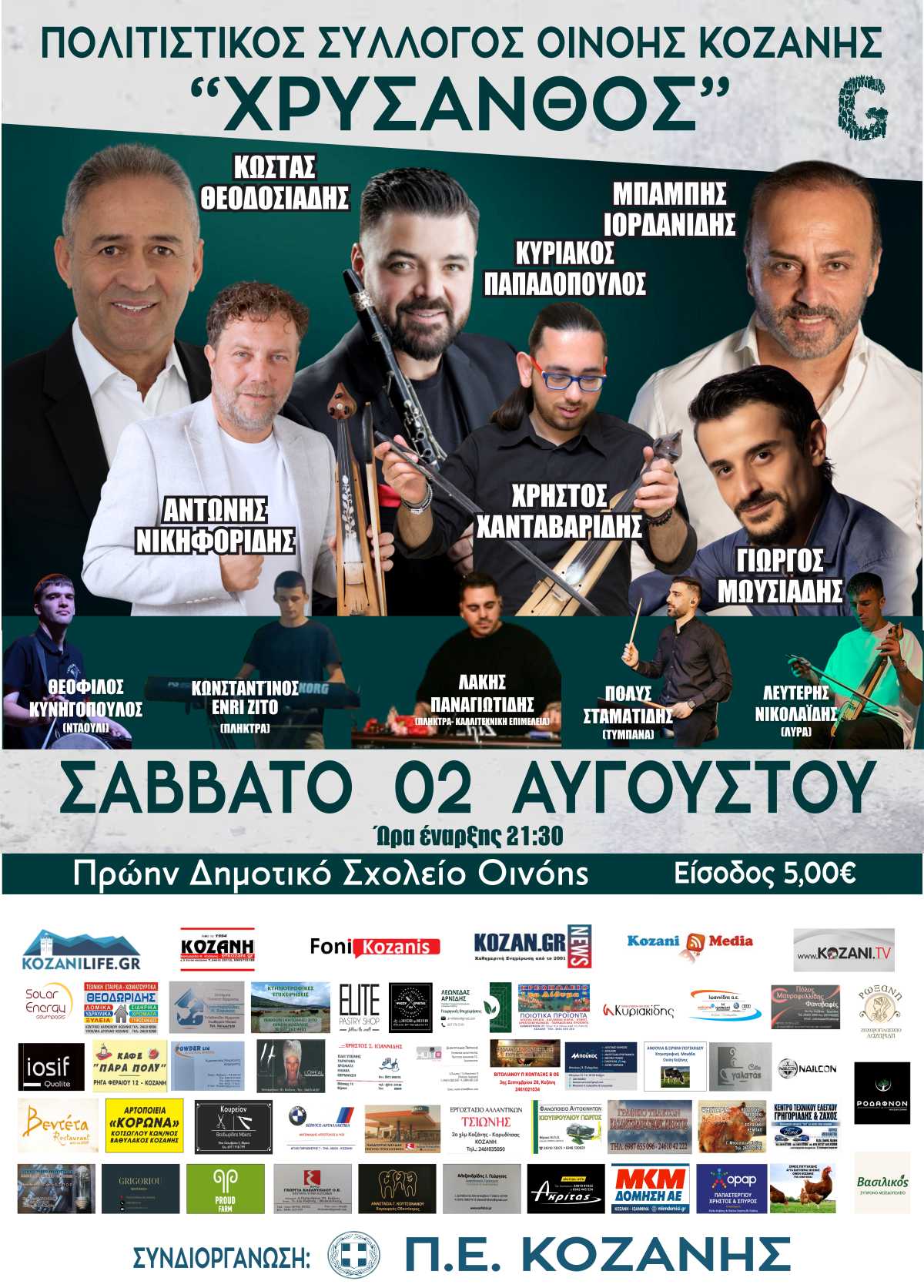 Πολιτιστική Εκδήλωση Οινόης 2025