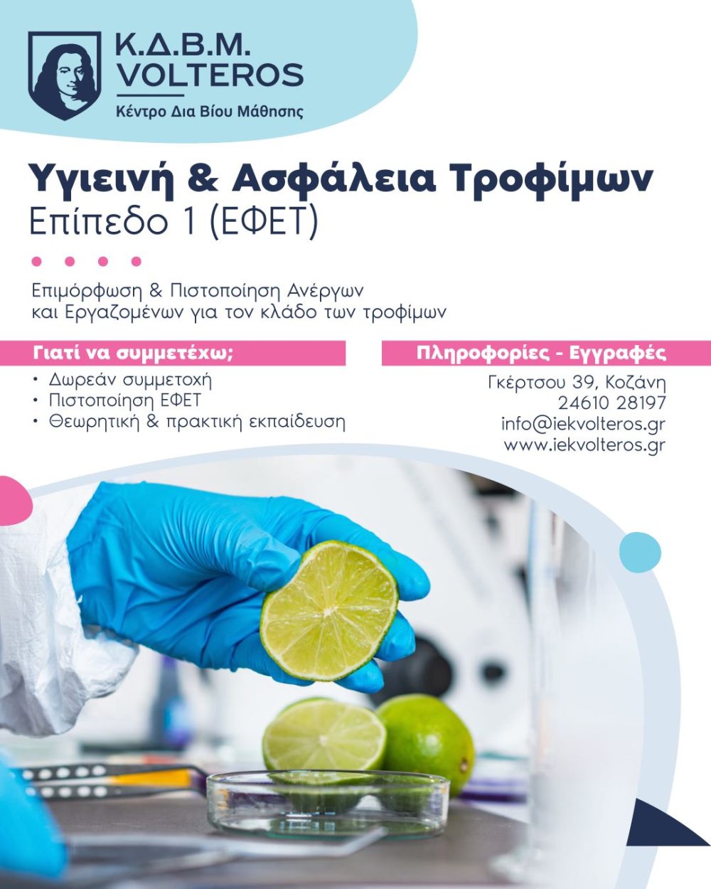 ΚΔΒΜ VOLTEROS: ΔΩΡΕΑΝ Πιστοποίηση ΕΦΕΤ - Αποκτήστε την υποχρεωτική βεβαίωση άμεσα, εγγυημένα και χωρίς κόστος συμμετοχής.