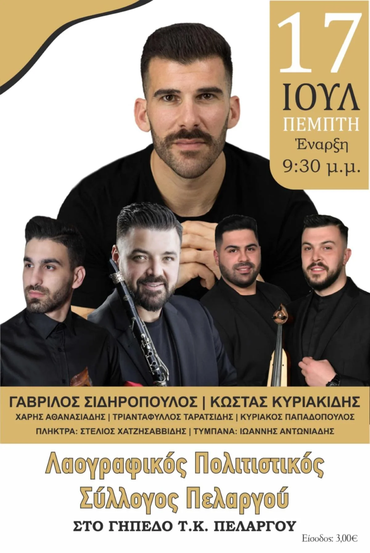 Ποντιακή βραδιά στον Πελαργό 17 Ιουλίου με τον Γαβρίλο Σιδηρόπουλο