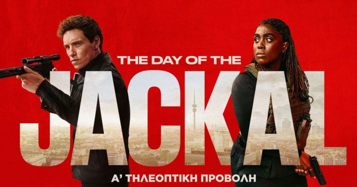 The Day of the Jackal, το απόλυτο κατασκοπικό θρίλερ της νέας τηλεοπτικής σεζόν