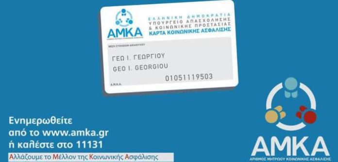 ΑΜΚΑ: Ολοκληρώνεται η εφαρμογή για την διασύνδεση με το Εθνικό Μητρώο Τηλεπικοινωνιών – Τα πολλαπλά ωφέλη των πολιτών