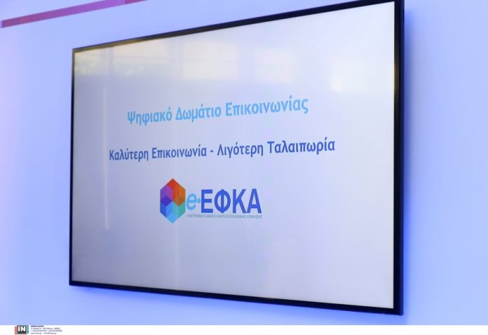 ΕΦΚΑ: Αυτές είναι οι δύο μέρες πληρωμής για ΟΑΕΕ, ΙΚΑ, ΝΑΤ, Δημόσιο