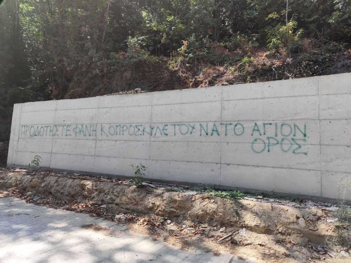 Άγιο Όρος;