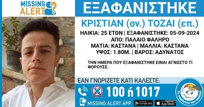 Συναγερμός στο Παλαιό Φάληρο – Εξαφανίστηκε 25χρονος