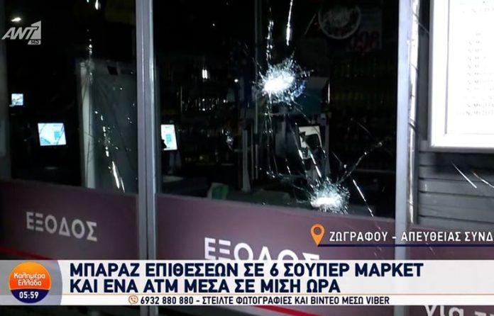 Μπαράζ επιθέσεων σε σούπερ μάρκετ και ΑΤΜ σε διάφορες περιοχές της Αττικής