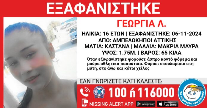 Αμπελόκηποι: Συναγερμός για την εξαφάνιση 16χρονης