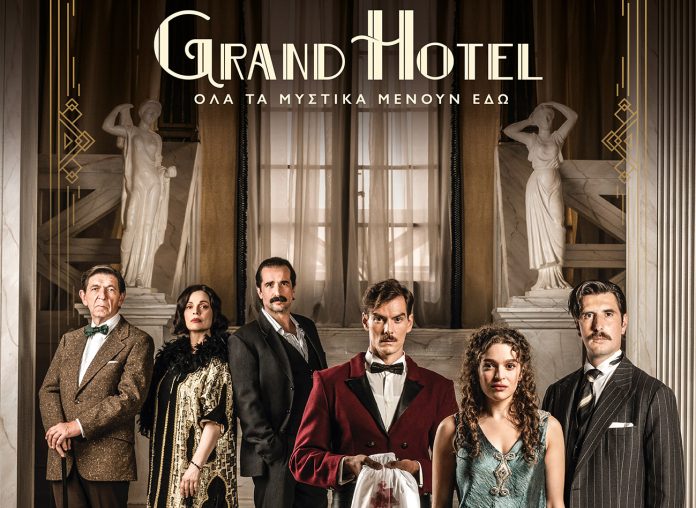 Grand Hotel: Όλα τα μυστικά μένουν εδώ – Τι θα δούμε στο πρώτο επεισόδιο