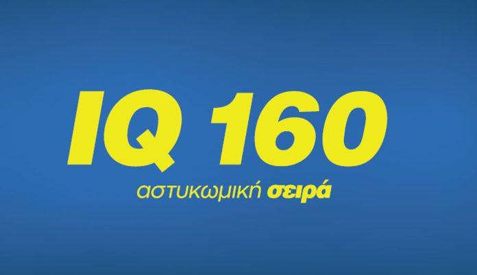 Το IQ 160 επιστρέφει στο Star