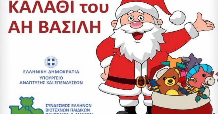 Καλάθι του Άη Βασίλη – Γεωργιάδης: «Μετέχουν πλέον 39 αλυσίδες με 1963 παιχνίδια»