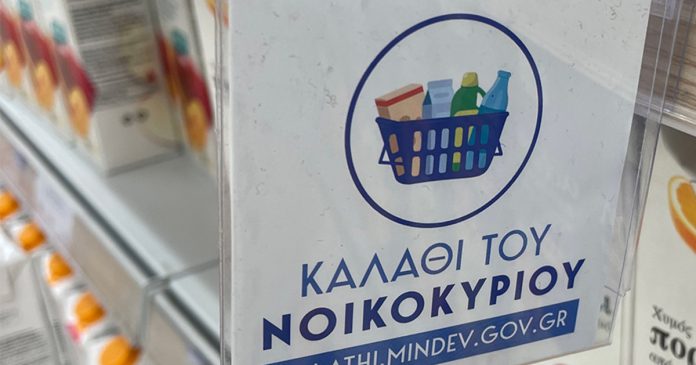 Παράταση στο «καλάθι του νοικοκυριού» και στο ανώτατο περιθώριο κέρδους