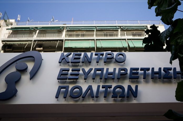 Κλειστά τα ΚΕΠ όλης της χώρας σήμερα και το επόμενο Σάββατο