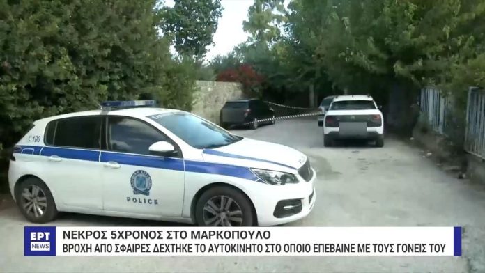 Σοκαριστικές αποκαλύψεις για τη δολοφονία του 5χρονου στο Μαρκόπουλο: Θύμα βεντέτας δύο οικογενειών ήταν το μικρό αγόρι