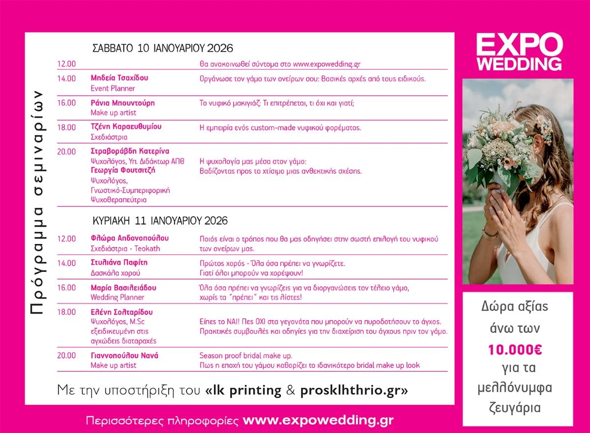 23η EXPOWEDDING 2026 : Η πιο λαμπερή έκθεση γάμου της Βόρειας Ελλάδας!