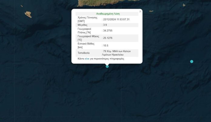 Σεισμός 3,9 Ρίχτερ ανοιχτά της Κρήτης