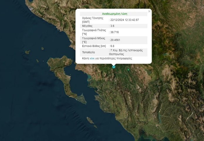 Σεισμός 3,6 Ρίχτερ στη Λεπτοκαριά Θεσπρωτίας